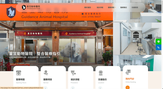 動物醫院形象網站