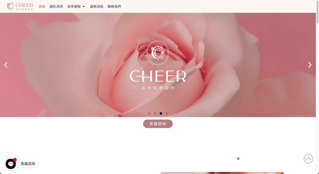 醫美網站