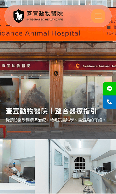 動物醫院形象網站 手機版