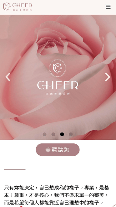 醫美網站 手機版