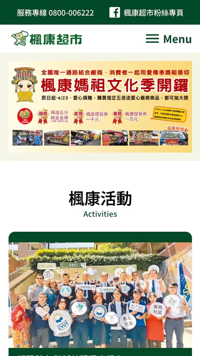 楓康超市品牌官網 手機版
