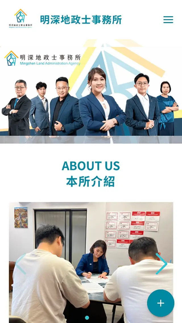 地政士事務所 手機版
