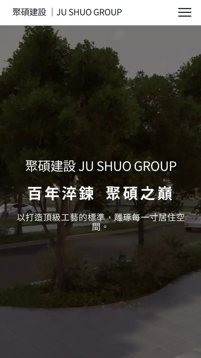 建設開發 手機版