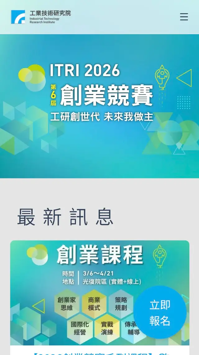 政府專案入口網站 手機版