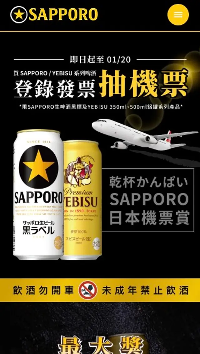 活動企劃品牌網站 手機版